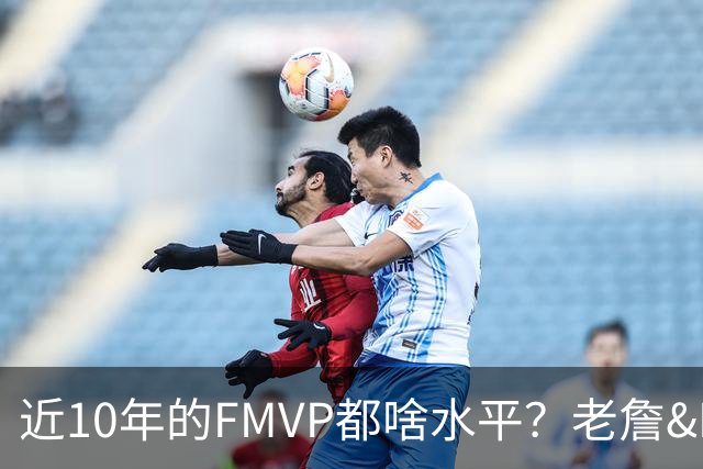 近10年的FMVP都啥水平？老詹&KD摧枯拉朽 一人场均仅20分出头